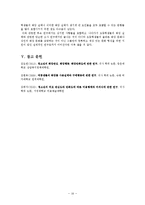 초등학교 여학생들의 화장 실태 및 해결방안-18