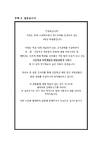 초등학교 여학생들의 화장 실태 및 해결방안-20