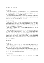 인간발달-학령전기-2