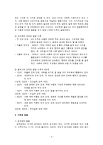 인간발달-학령전기-3