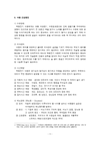 인간발달-학령전기-5
