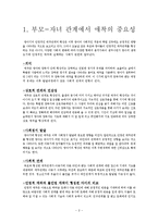 부모-자녀관계 애착 증잔 프로그램의 연구-2