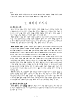 부모-자녀관계 애착 증잔 프로그램의 연구-3