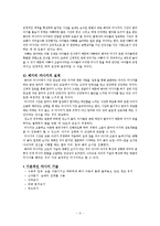 부모-자녀관계 애착 증잔 프로그램의 연구-5