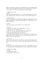 부모-자녀관계 애착 증잔 프로그램의 연구-8