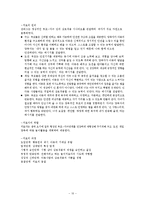 부모-자녀관계 애착 증잔 프로그램의 연구-10
