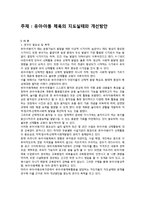 유아동 체육의 지도실태와 개선방안-1