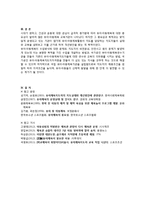 유아동 체육의 지도실태와 개선방안-5