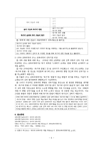 중고등학교 읽기교육 지도 내용 연구-6