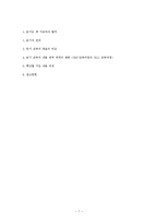 중고등학교 읽기교육 지도 내용 연구-7