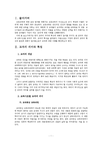 초등 교과의 의미와 특징 및 형성과 발전 연구-3