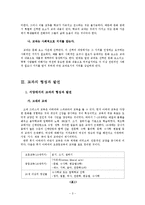 초등 교과의 의미와 특징 및 형성과 발전 연구-5