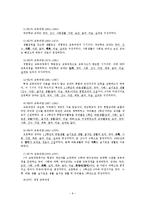 초등 교과의 의미와 특징 및 형성과 발전 연구-10