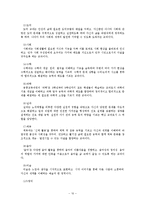 초등 교과의 의미와 특징 및 형성과 발전 연구-12