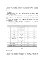 초등 교과의 의미와 특징 및 형성과 발전 연구-13