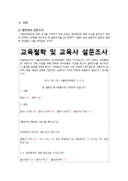 미혼모대안학교, 나래대안학교 조사-3