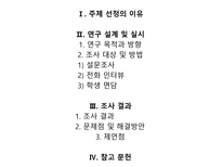 초등학교 여학생들의 화장 실태 및 해결방안-2