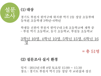 초등학교 여학생들의 화장 실태 및 해결방안-5