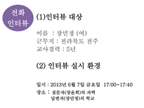 초등학교 여학생들의 화장 실태 및 해결방안-6