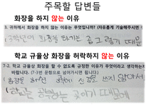 초등학교 여학생들의 화장 실태 및 해결방안-11
