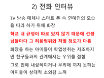 초등학교 여학생들의 화장 실태 및 해결방안-15