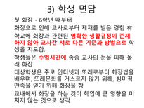 초등학교 여학생들의 화장 실태 및 해결방안-16
