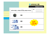 미취학 아동대상 화폐 교육-14