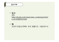 만4세 아동 분리수거 교육 활동 계획안-재활용 물고기를 낚아요-16