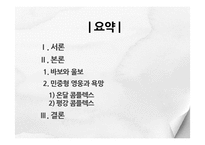 온달전 연구-현대적변용과 교육적 변용-4