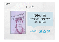온달전 연구-현대적변용과 교육적 변용-5