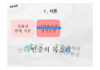 온달전 연구-현대적변용과 교육적 변용-6