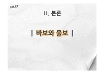 온달전 연구-현대적변용과 교육적 변용-8
