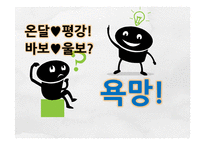온달전 연구-현대적변용과 교육적 변용-16