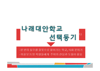 미혼모대안학교, 나래대안학교 조사-7