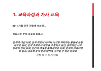 가사교육의 실태와 효과적인 교육 방안-3