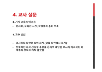 가사교육의 실태와 효과적인 교육 방안-20