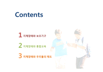 지체장애와 교육-2