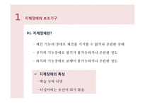 지체장애와 교육-3