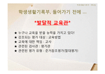 학생생활기록부 항목 연구-2
