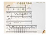학생생활기록부 항목 연구-4