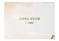 학생생활기록부 항목 연구-7