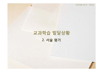 학생생활기록부 항목 연구-11
