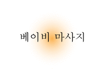 부모-자녀관계 애착 증잔 프로그램의 연구-3
