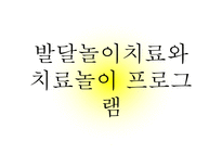 부모-자녀관계 애착 증잔 프로그램의 연구-4