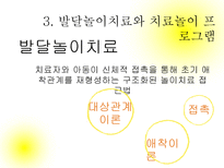 부모-자녀관계 애착 증잔 프로그램의 연구-5