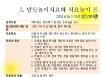부모-자녀관계 애착 증잔 프로그램의 연구-8