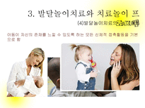 부모-자녀관계 애착 증잔 프로그램의 연구-9