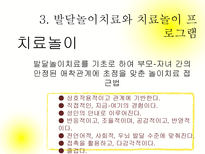 부모-자녀관계 애착 증잔 프로그램의 연구-10