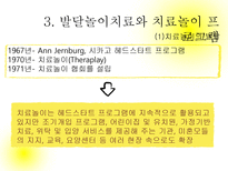 부모-자녀관계 애착 증잔 프로그램의 연구-11