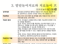 부모-자녀관계 애착 증잔 프로그램의 연구-13